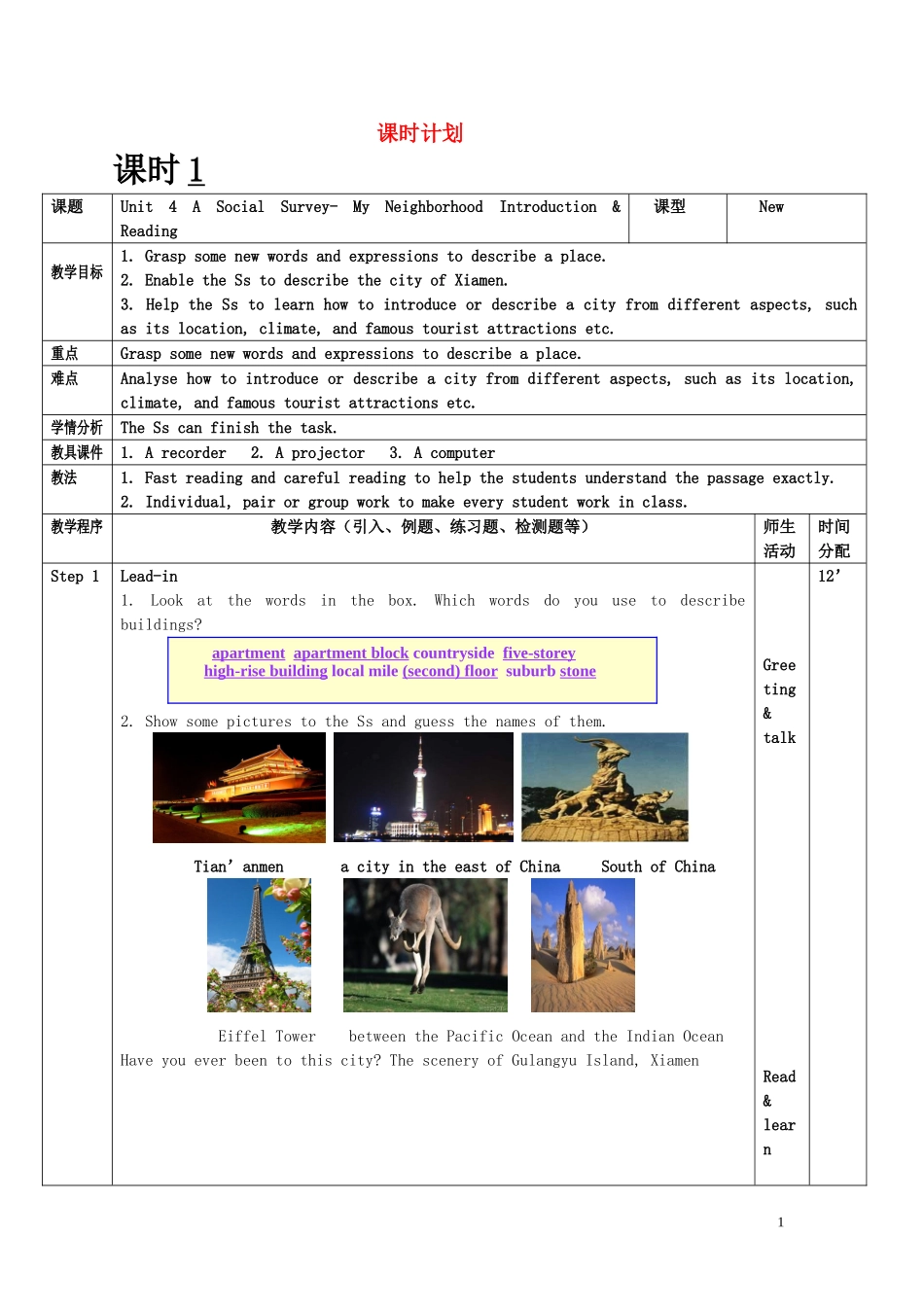 高一英语 Module 4 A Social Survey-My Neighbourhood教案 外研版必修1 _第1页