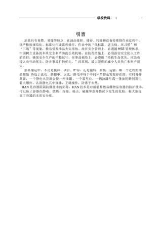 化工安全工程 HAN及油品防爆技术