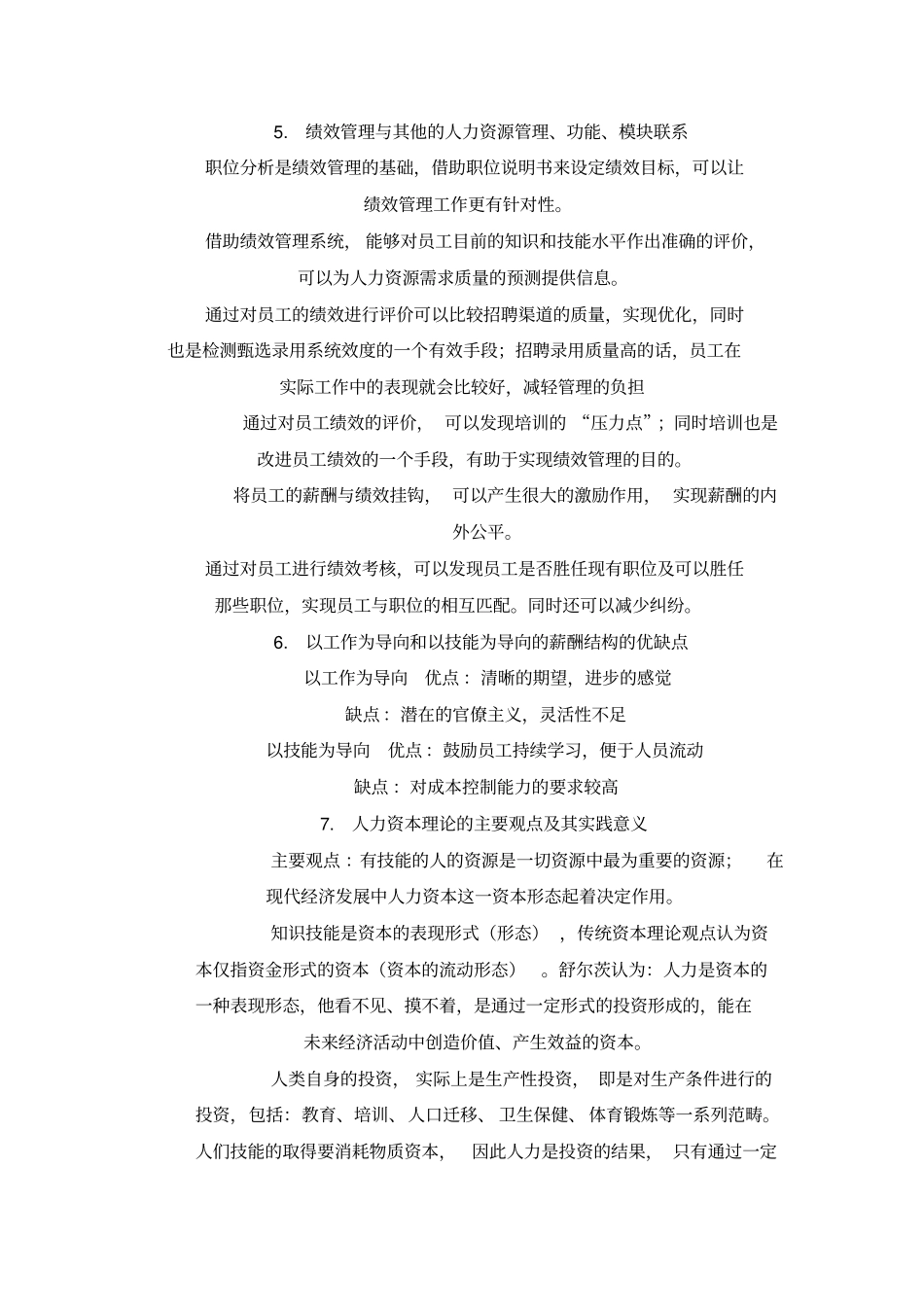 人力资源开发与管理考试重点试题答案_第3页