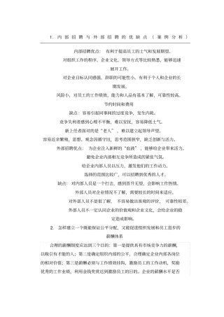 人力资源开发与管理考试重点试题答案