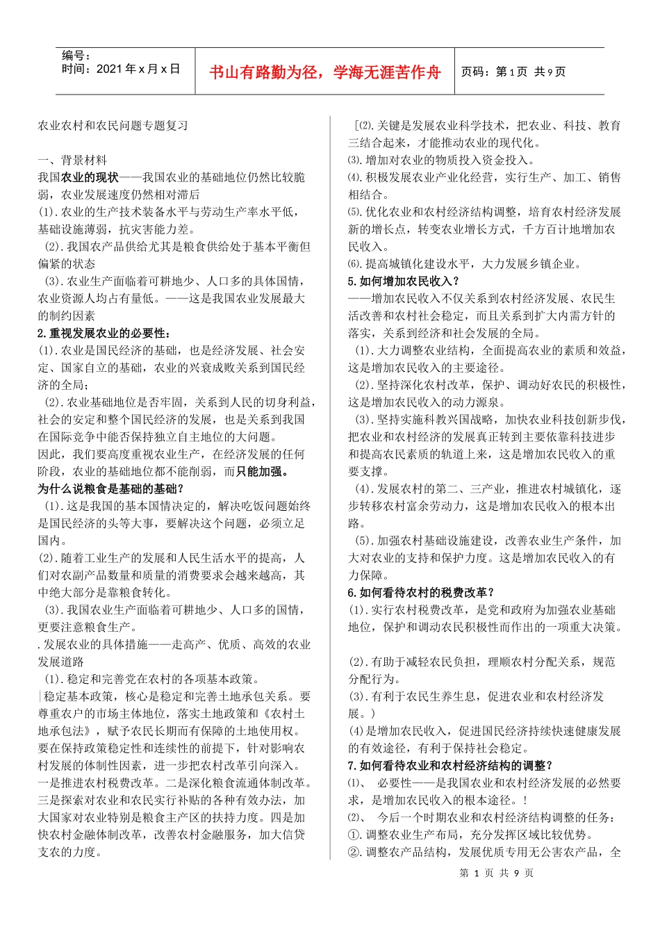 农业农村和农民问题专题复习_第1页