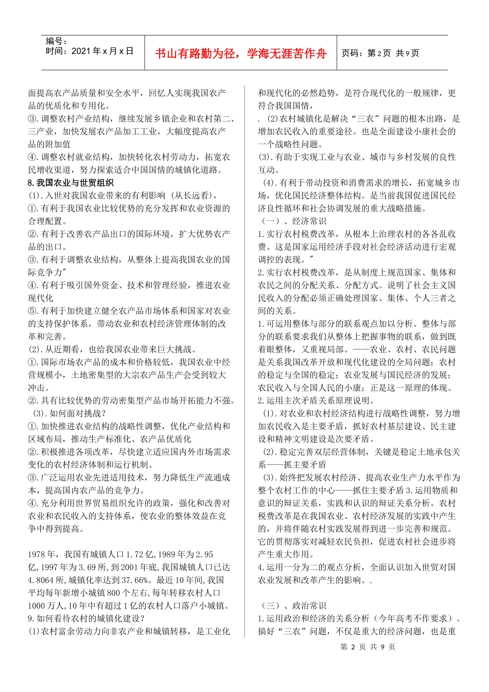 农业农村和农民问题专题复习_第2页