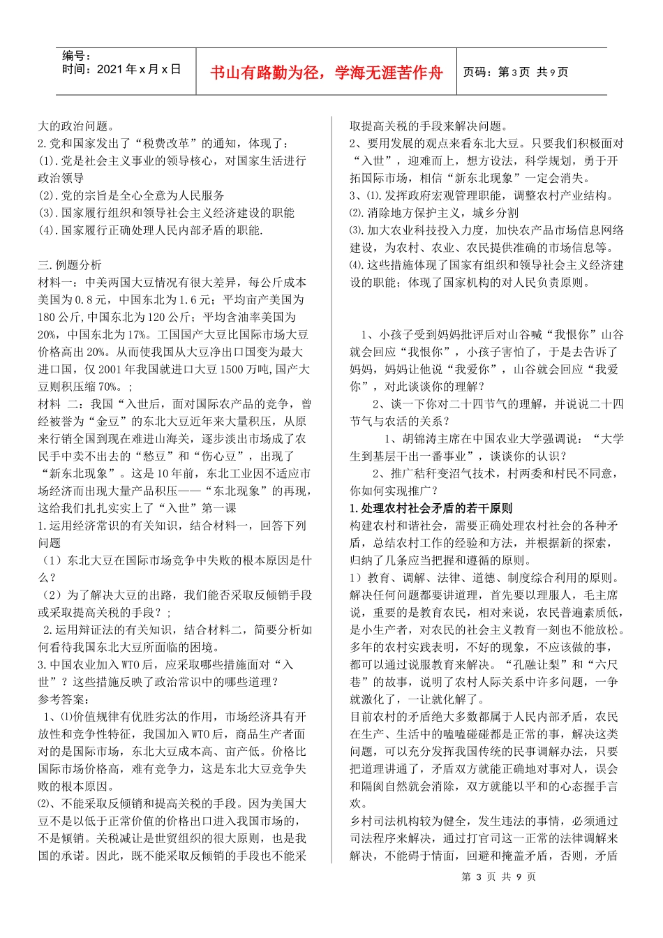 农业农村和农民问题专题复习_第3页