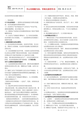 农业农村和农民问题专题复习