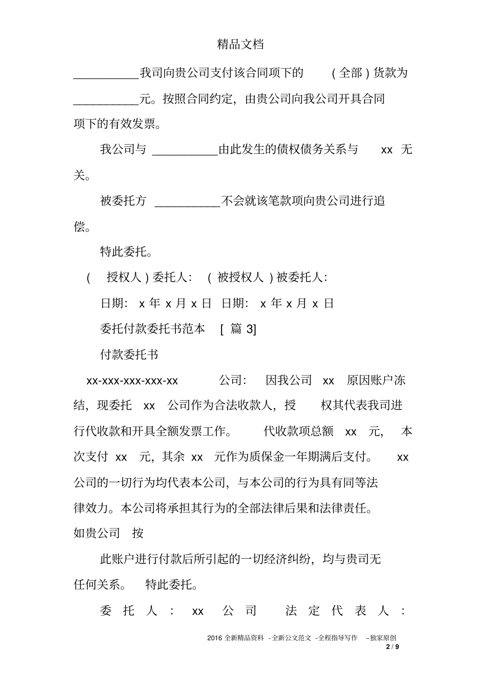 委托付款委托书范本_第2页