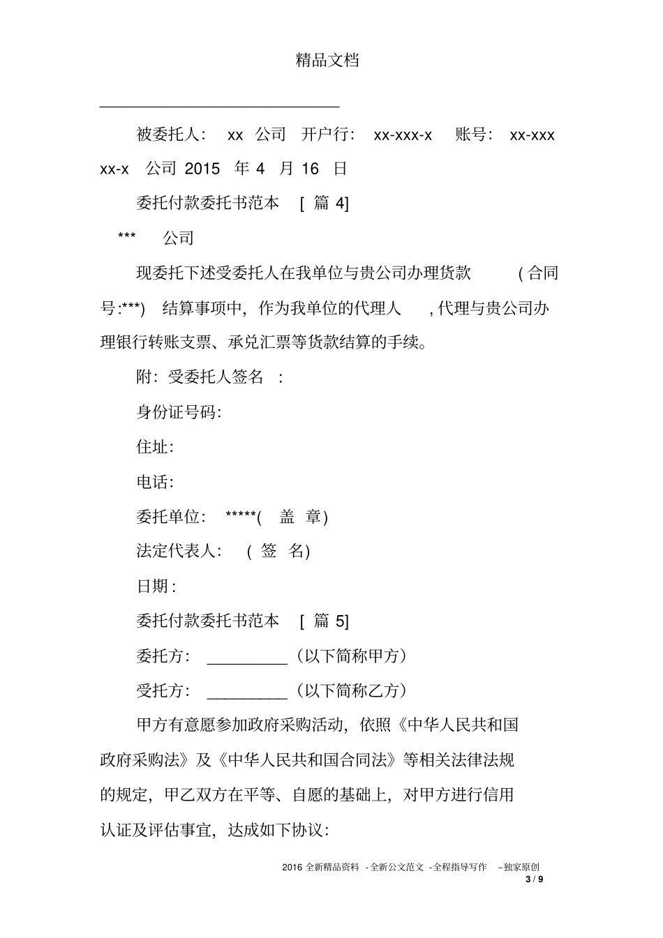 委托付款委托书范本_第3页