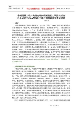 中国医药大学针灸研究所与韩国庆熙大学针灸经络