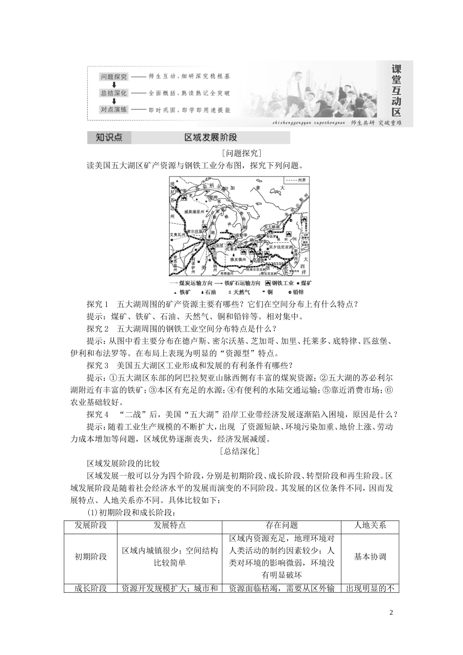 高中地理 第一单元 区域地理环境与人类活动 第三节 区域发展阶段与人类活动教案（含解析）鲁教版必修3-鲁教版高二必修3地理教案_第2页