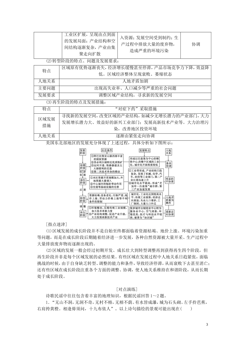 高中地理 第一单元 区域地理环境与人类活动 第三节 区域发展阶段与人类活动教案（含解析）鲁教版必修3-鲁教版高二必修3地理教案_第3页