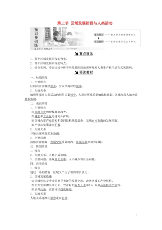 高中地理 第一单元 区域地理环境与人类活动 第三节 区域发展阶段与人类活动教案（含解析）鲁教版必修3-鲁教版高二必修3地理教案