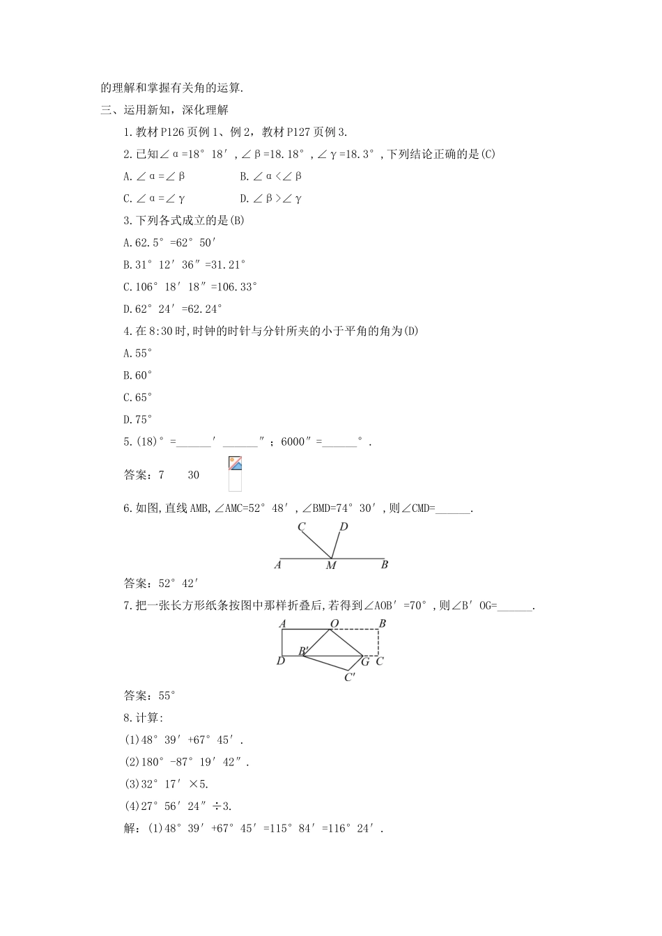 七年级数学上册 第4章 图形的认识4.3 角4.3.2 角的度量与计算第1课时 角的度量与计算教案（新版）湘教版-（新版）湘教版初中七年级上册数学教案_第2页