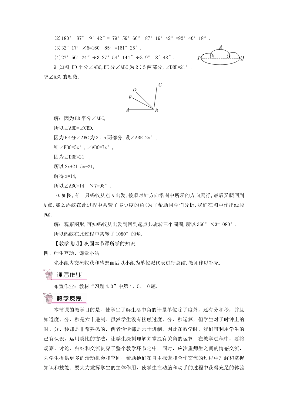 七年级数学上册 第4章 图形的认识4.3 角4.3.2 角的度量与计算第1课时 角的度量与计算教案（新版）湘教版-（新版）湘教版初中七年级上册数学教案_第3页