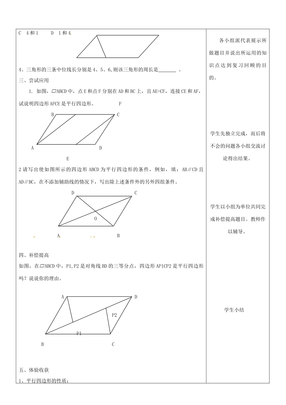 山东省郯城三中八年级数学《 回顾与思考（一） 》教案_第2页