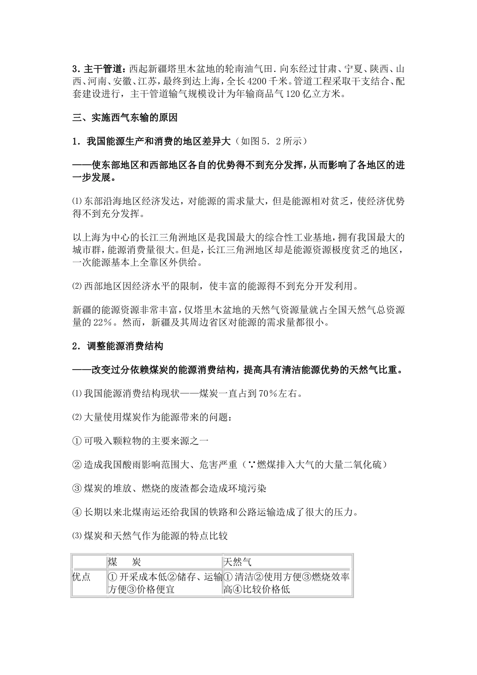 高中地理资源的跨区域调配─以我国西气东输为例教案3人教版必修3_第2页