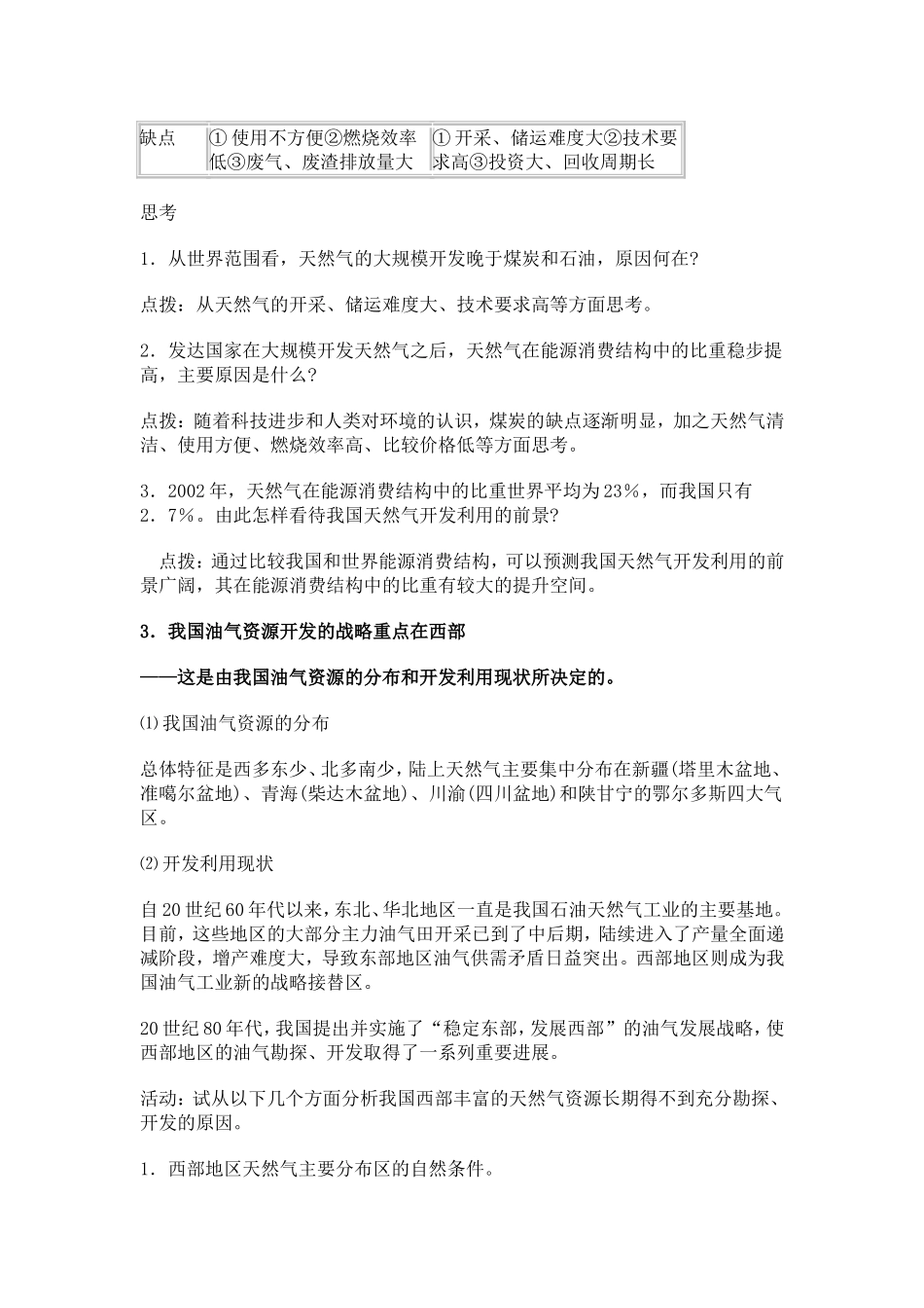 高中地理资源的跨区域调配─以我国西气东输为例教案3人教版必修3_第3页