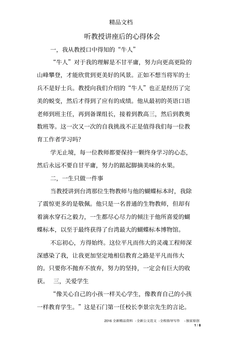 听教授讲座后的心得体会_第1页