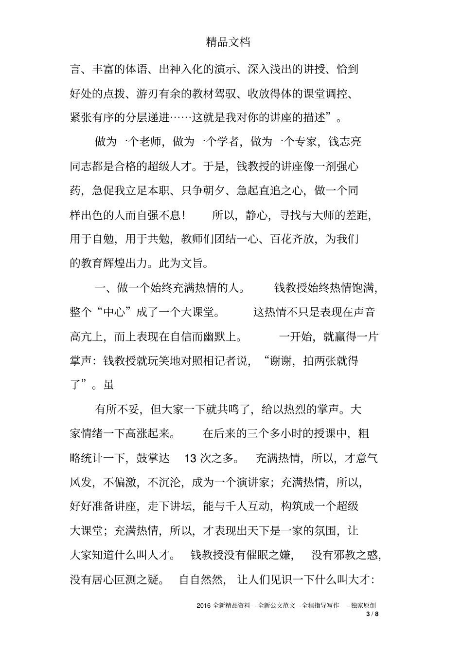 听教授讲座后的心得体会_第3页