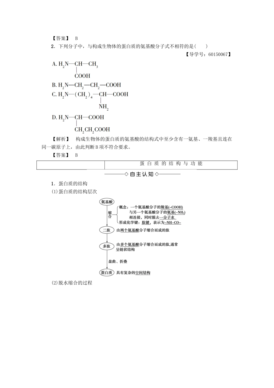 高中生物 第2单元 第1章 第1节 蛋白质的结构与功能教案 中图版必修1-中图版高中必修1生物教案_第3页