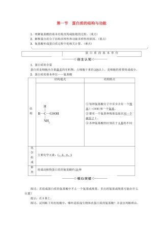 高中生物 第2单元 第1章 第1节 蛋白质的结构与功能教案 中图版必修1-中图版高中必修1生物教案