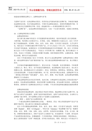 创造成功的餐饮品牌之十：品牌的延伸与扩张(1)