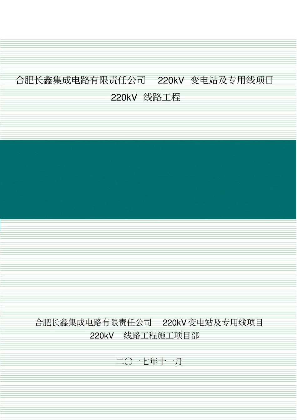 悬浮抱杆立塔施工措施_第1页