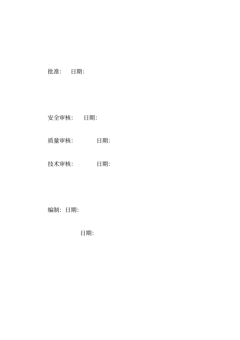 悬浮抱杆立塔施工措施_第2页