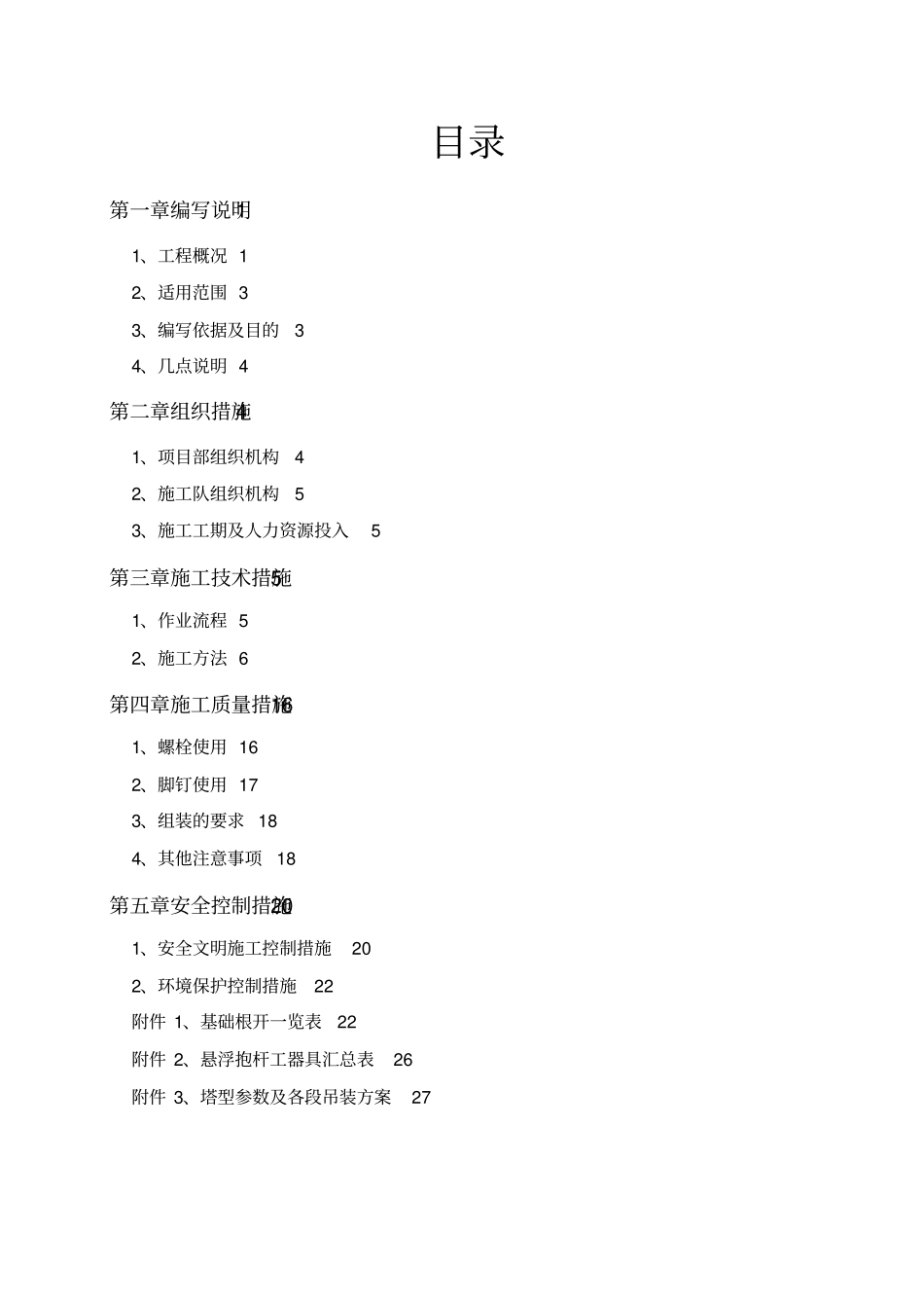 悬浮抱杆立塔施工措施_第3页