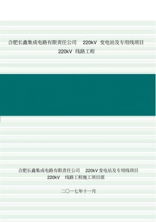 悬浮抱杆立塔施工措施