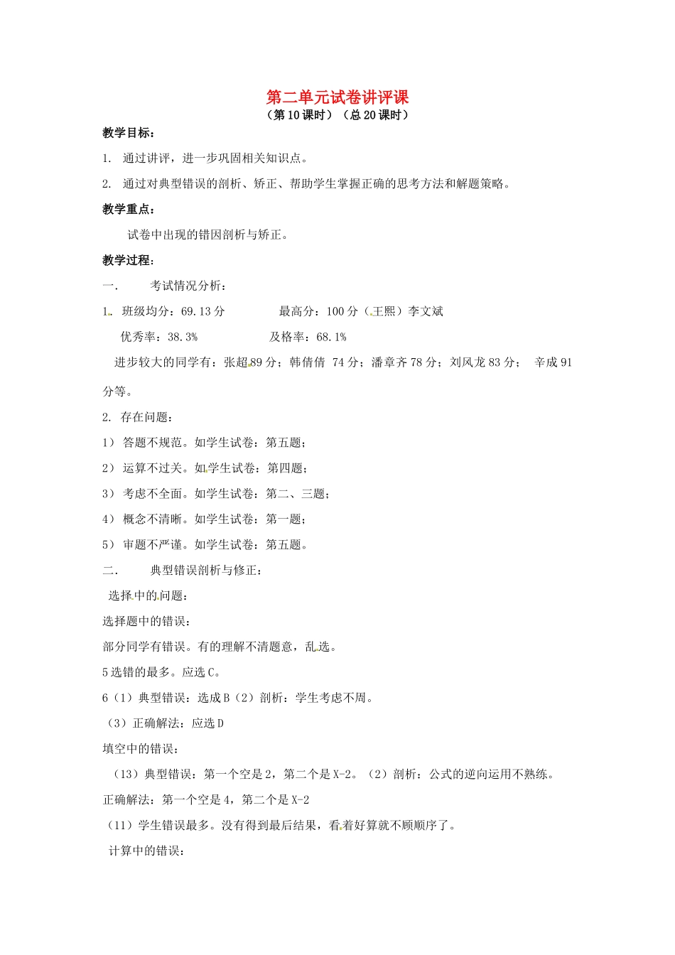山东省肥城市安站中学八年级数学上册 第二章 试卷讲评课教案 青岛版_第1页