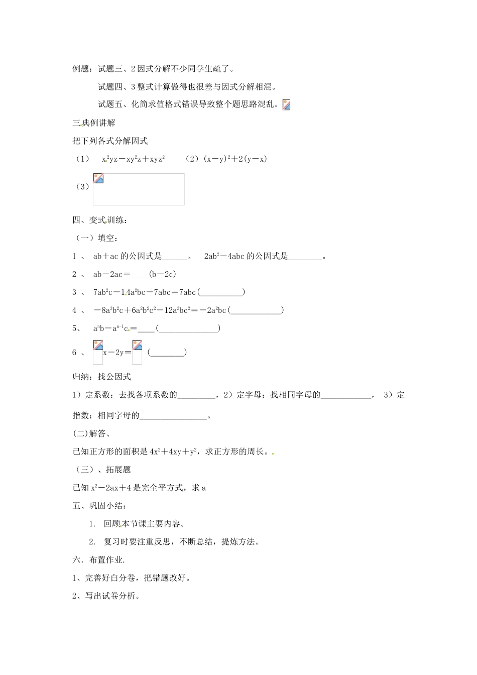 山东省肥城市安站中学八年级数学上册 第二章 试卷讲评课教案 青岛版_第2页