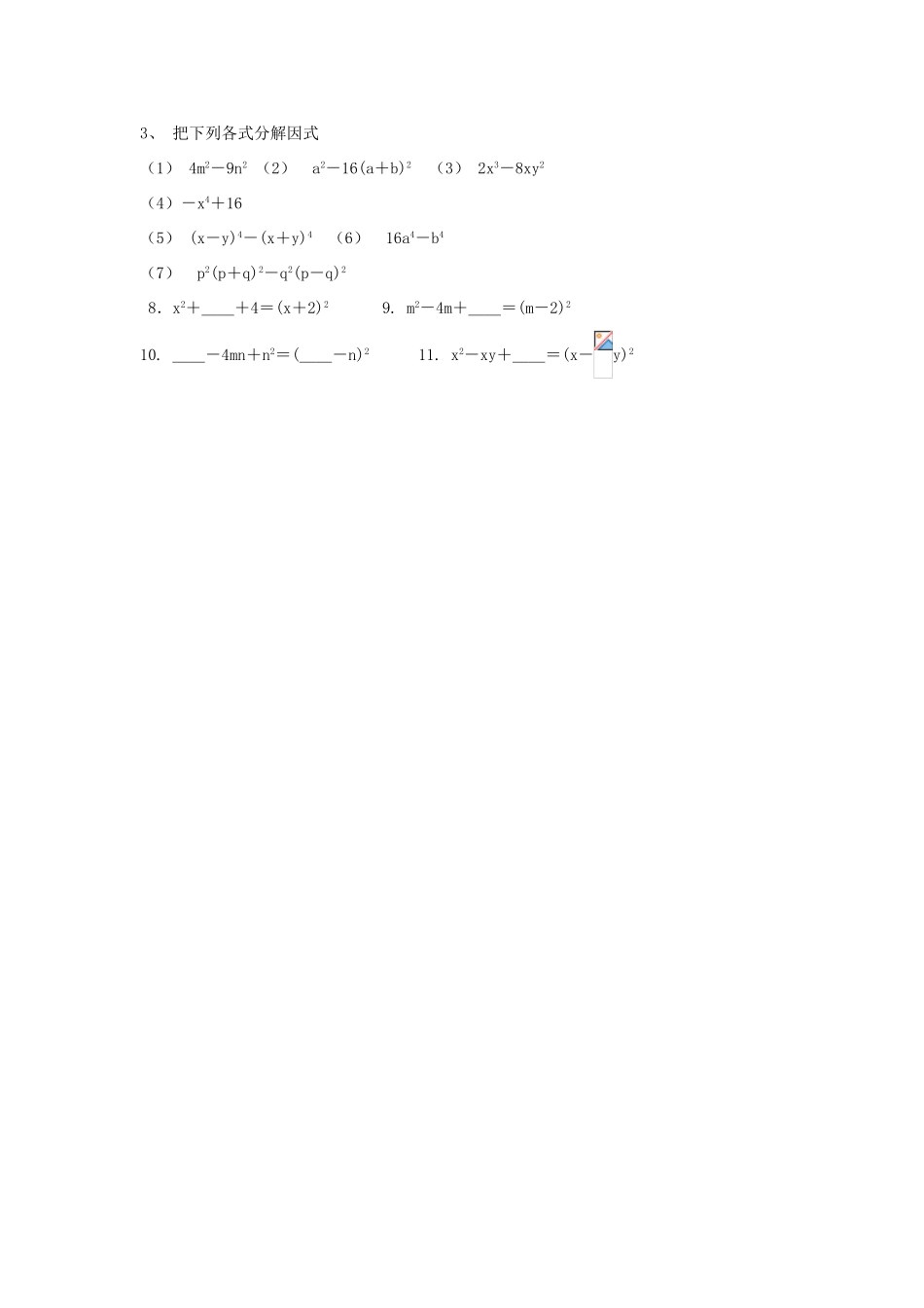 山东省肥城市安站中学八年级数学上册 第二章 试卷讲评课教案 青岛版_第3页