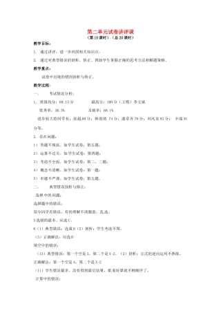山东省肥城市安站中学八年级数学上册 第二章 试卷讲评课教案 青岛版