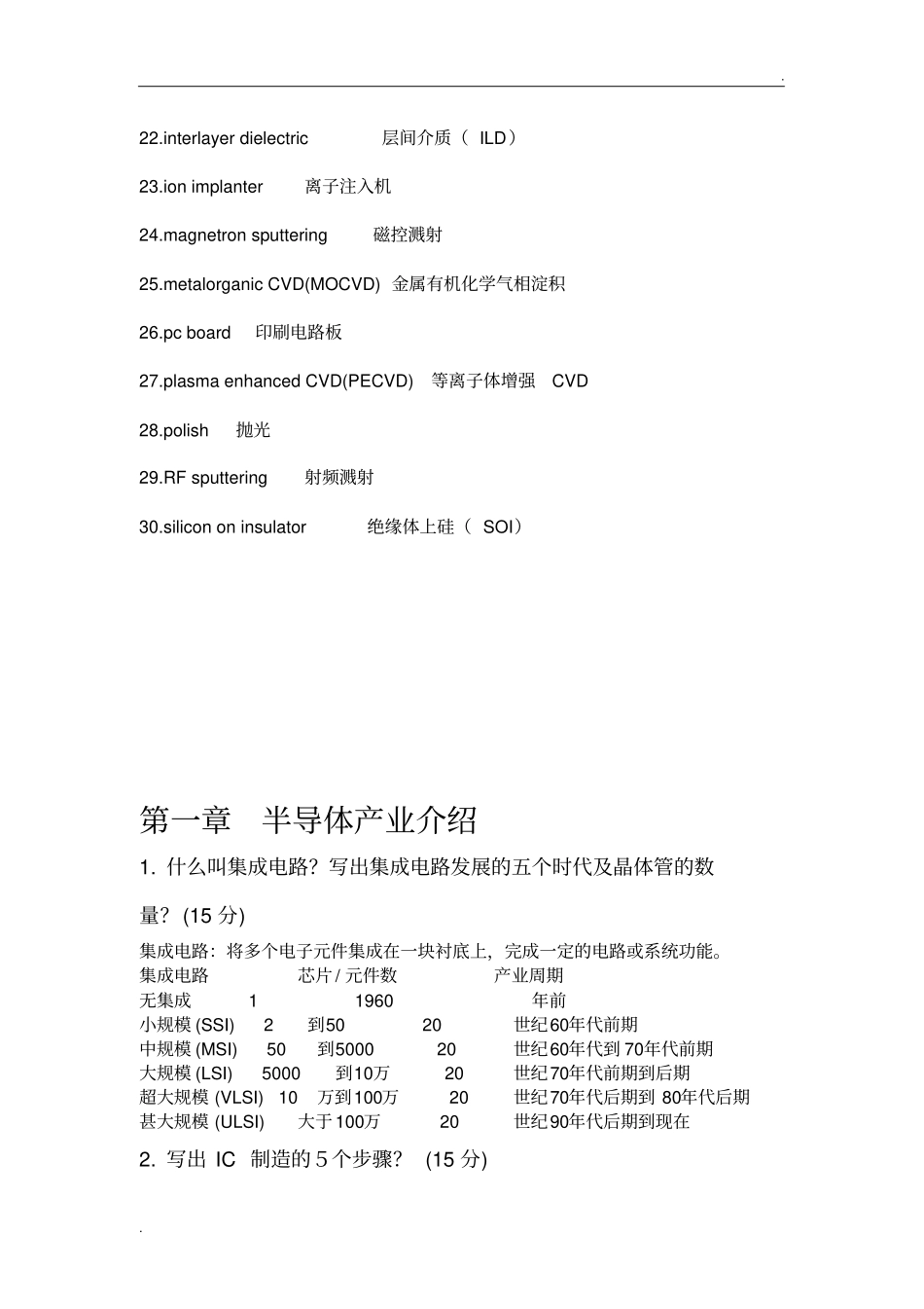 半导体工艺及芯片制造技术问题答案(全)_第2页