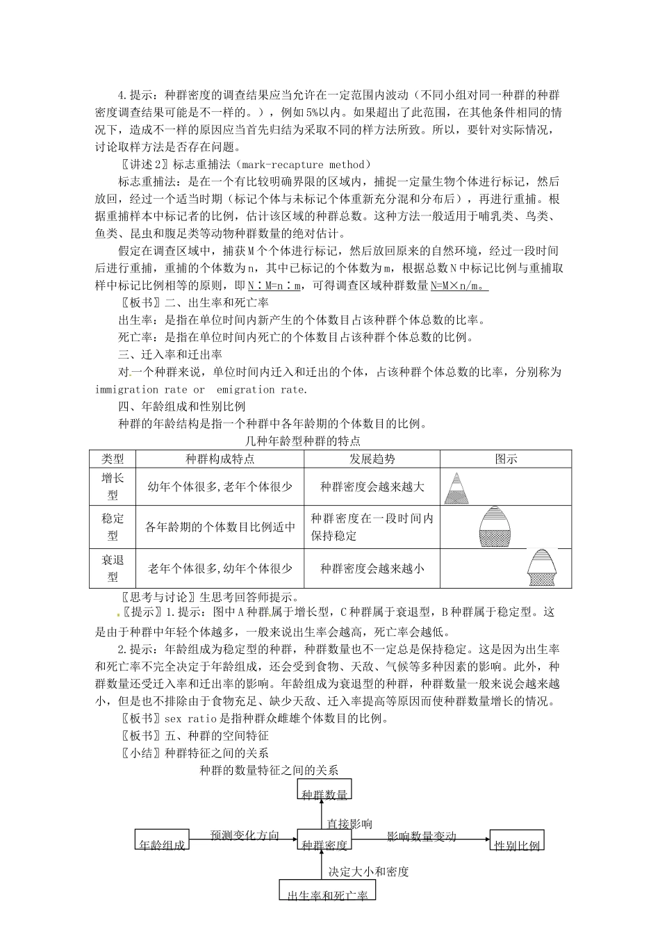 高中生物 4.1《种群的特征》教案（1） 新人教版必修3_第2页