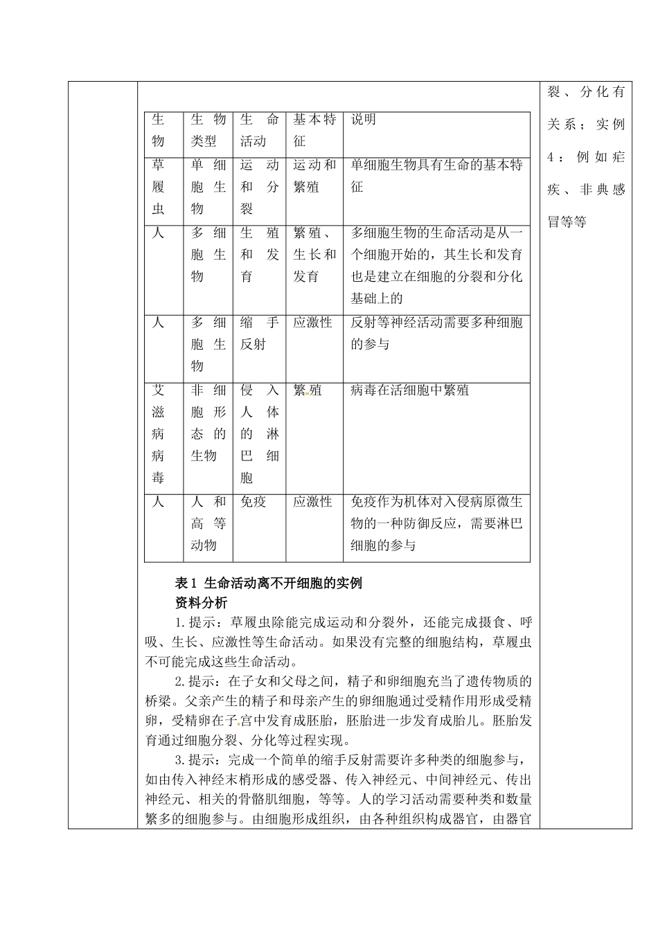 高中生物 1.1从生物圈到细胞1教案 新人教版必修1_第3页