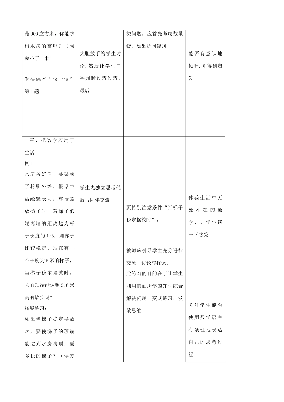 七年级数学上：3.4方根的估算教案鲁教版_第3页