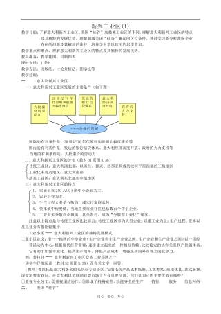 高中地理新兴工业区(1)旧人教版必修下册