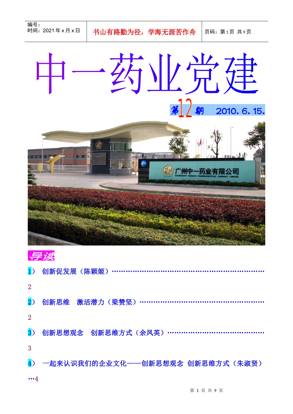 中一党建12期电子版-消渴丸，广州中一药业消渴丸销量第一_第1页