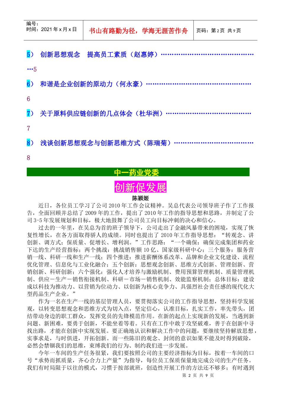 中一党建12期电子版-消渴丸，广州中一药业消渴丸销量第一_第2页