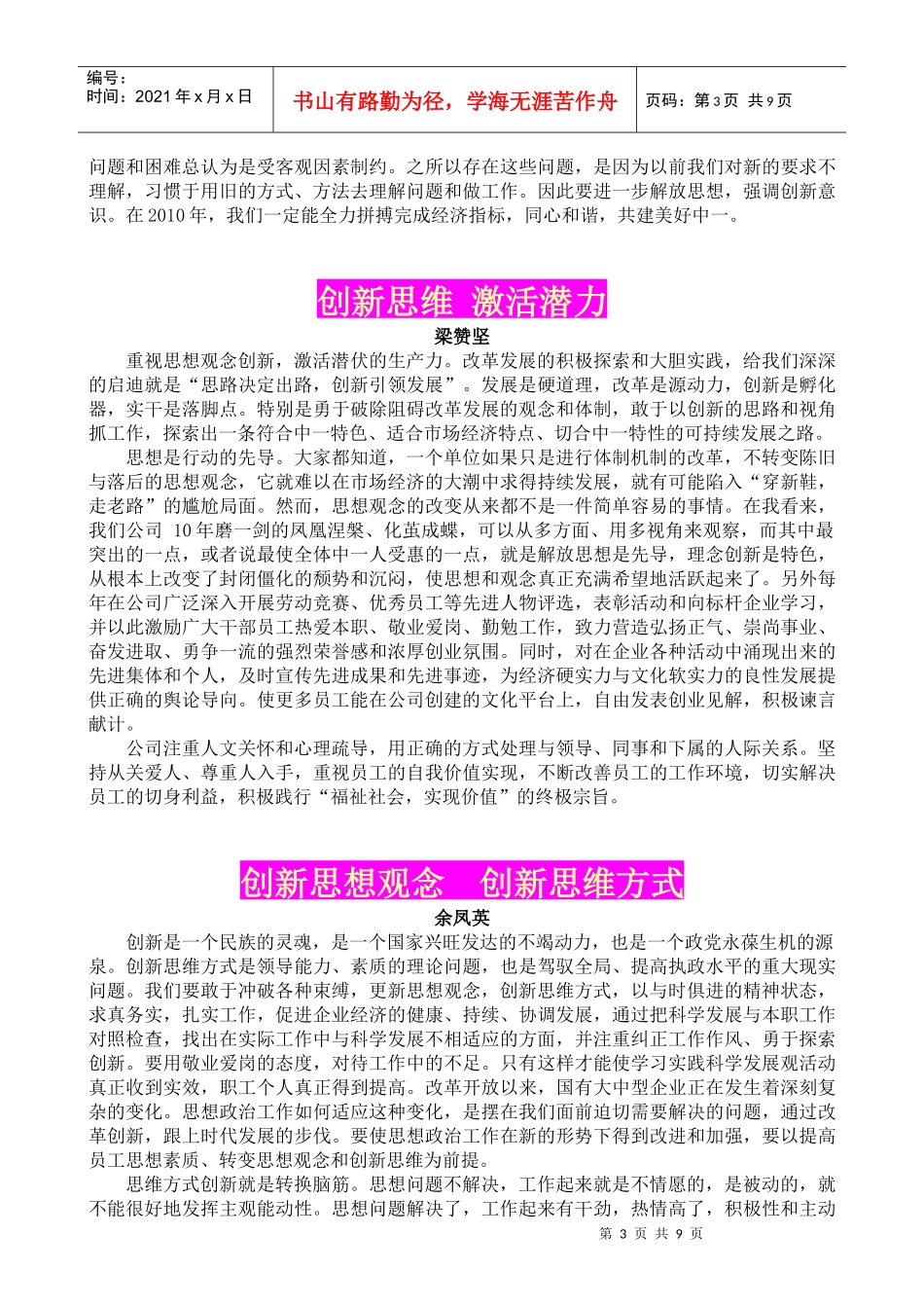 中一党建12期电子版-消渴丸，广州中一药业消渴丸销量第一_第3页