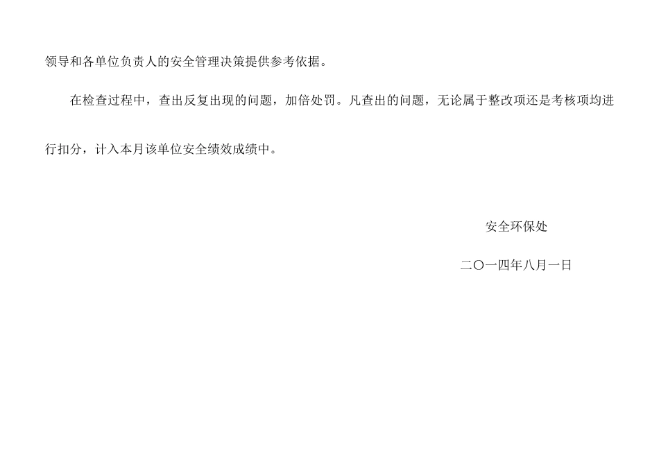 冶金安全绩效考评标准细则范本_第3页