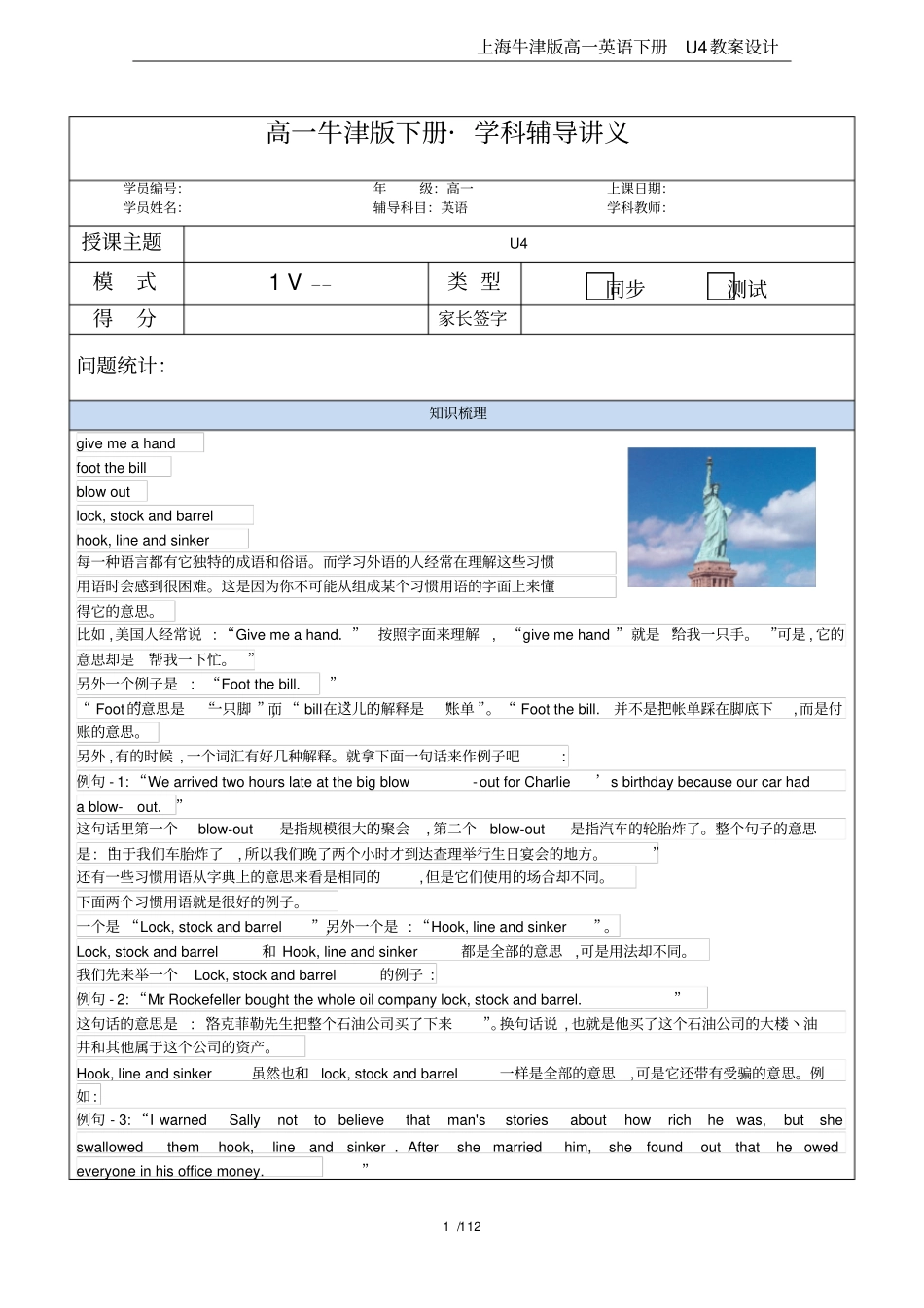 上海牛津版高一英语下册U4教案设计_第1页