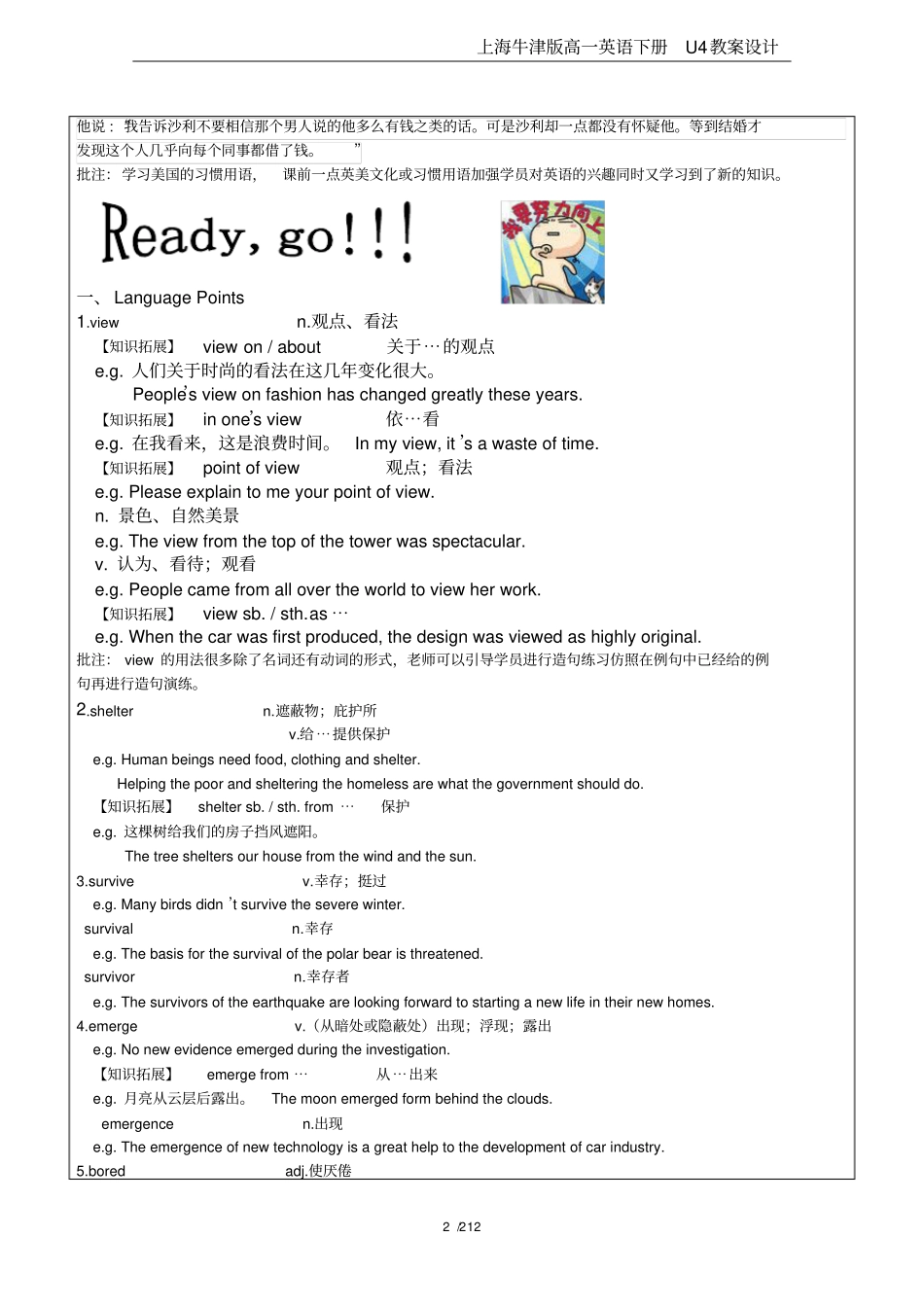 上海牛津版高一英语下册U4教案设计_第2页