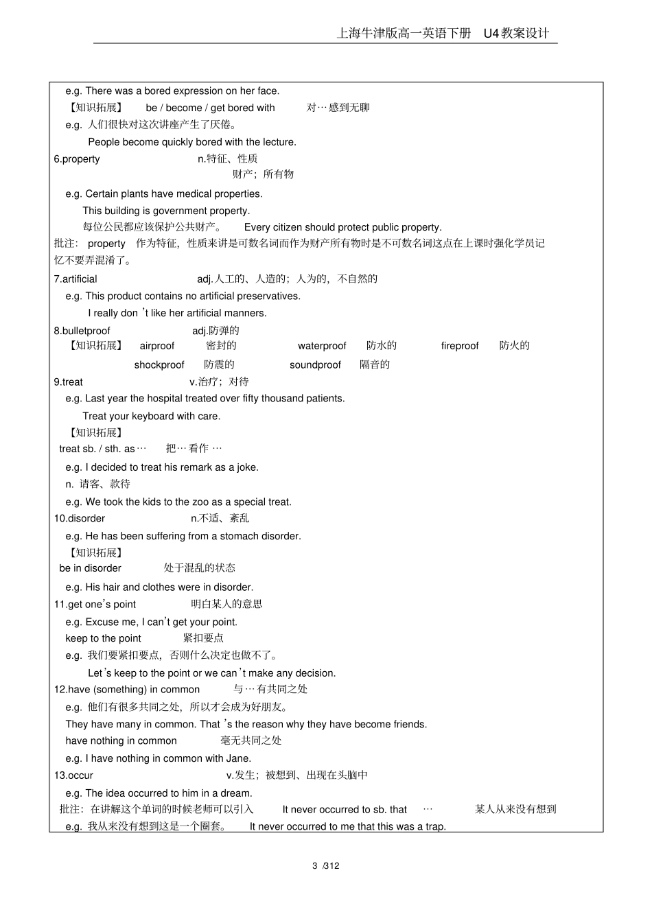 上海牛津版高一英语下册U4教案设计_第3页