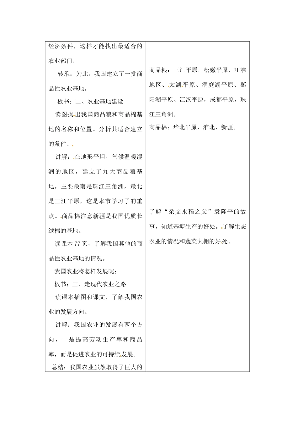 辽宁省丹东七中八年级地理上册 第四单元《第2课 农业的发展》教案 人教新课标版_第2页