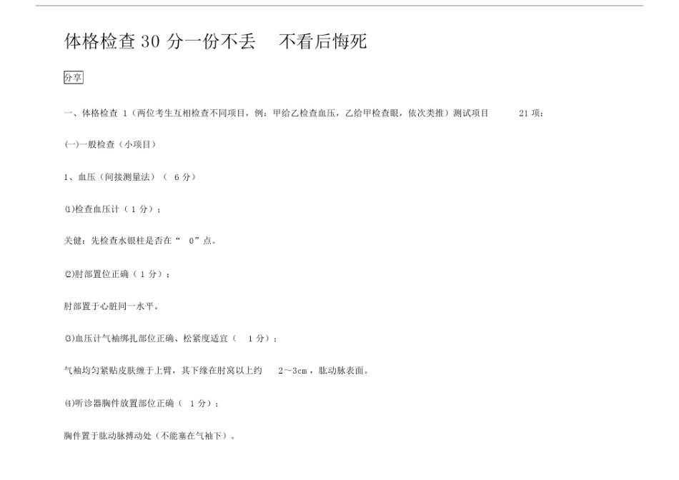 体格检查完整版本.docx_第1页