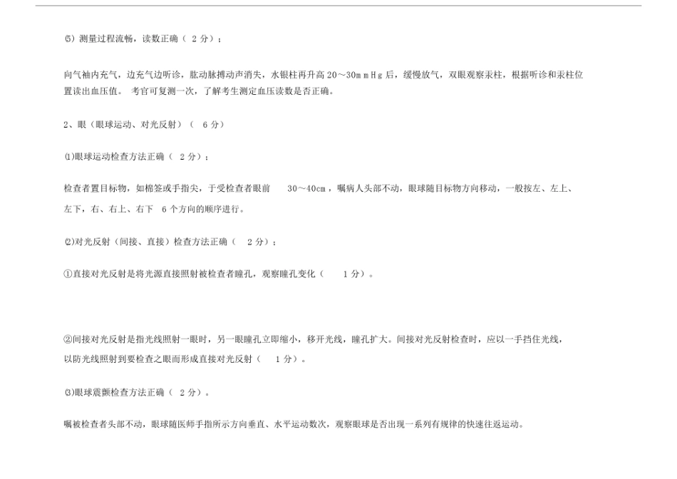 体格检查完整版本.docx_第2页