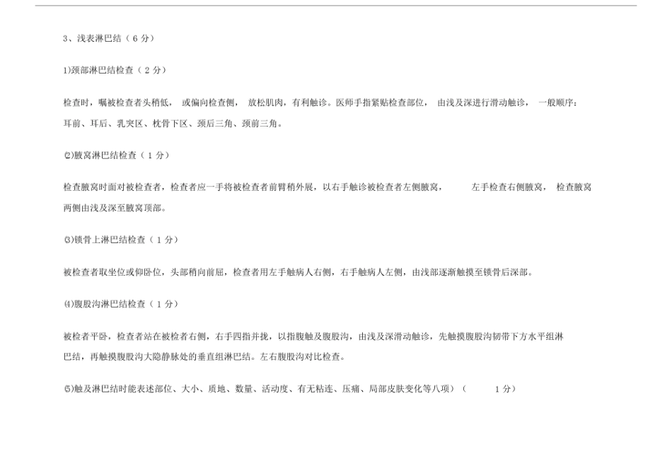 体格检查完整版本.docx_第3页