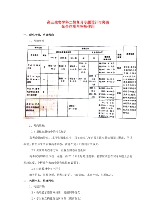 高考生物二轮复习 光合作用与呼吸作用教案-人教版高三全册生物教案