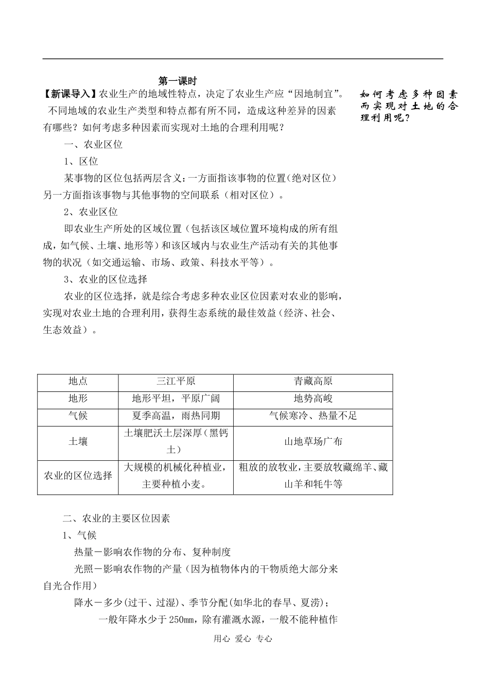高中地理3.1农业的区位选择人教版必修二_第2页
